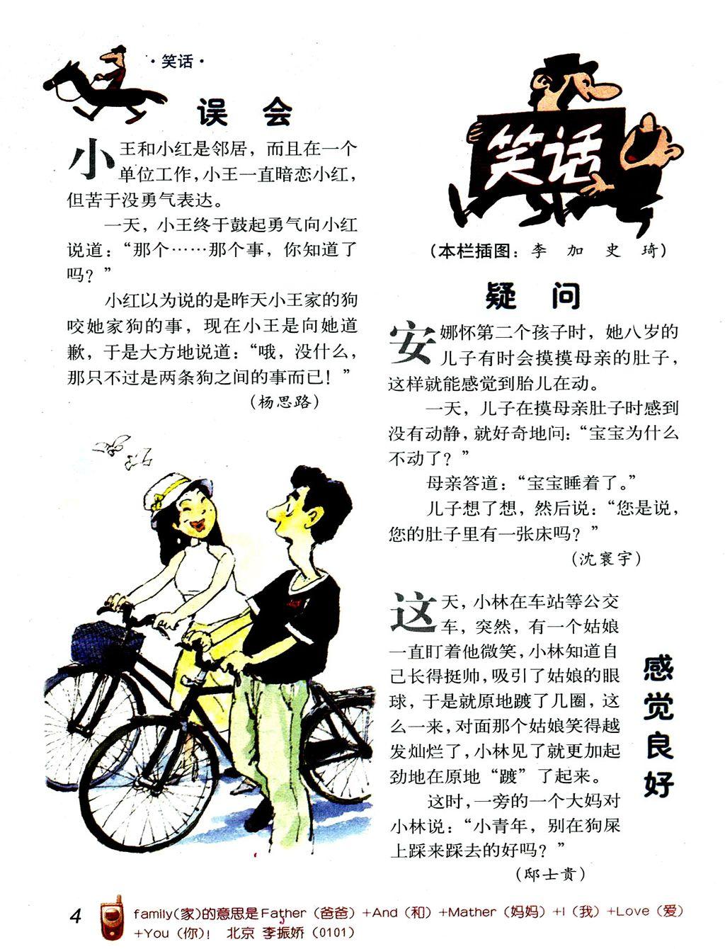 民间小笑话幽默小笑话