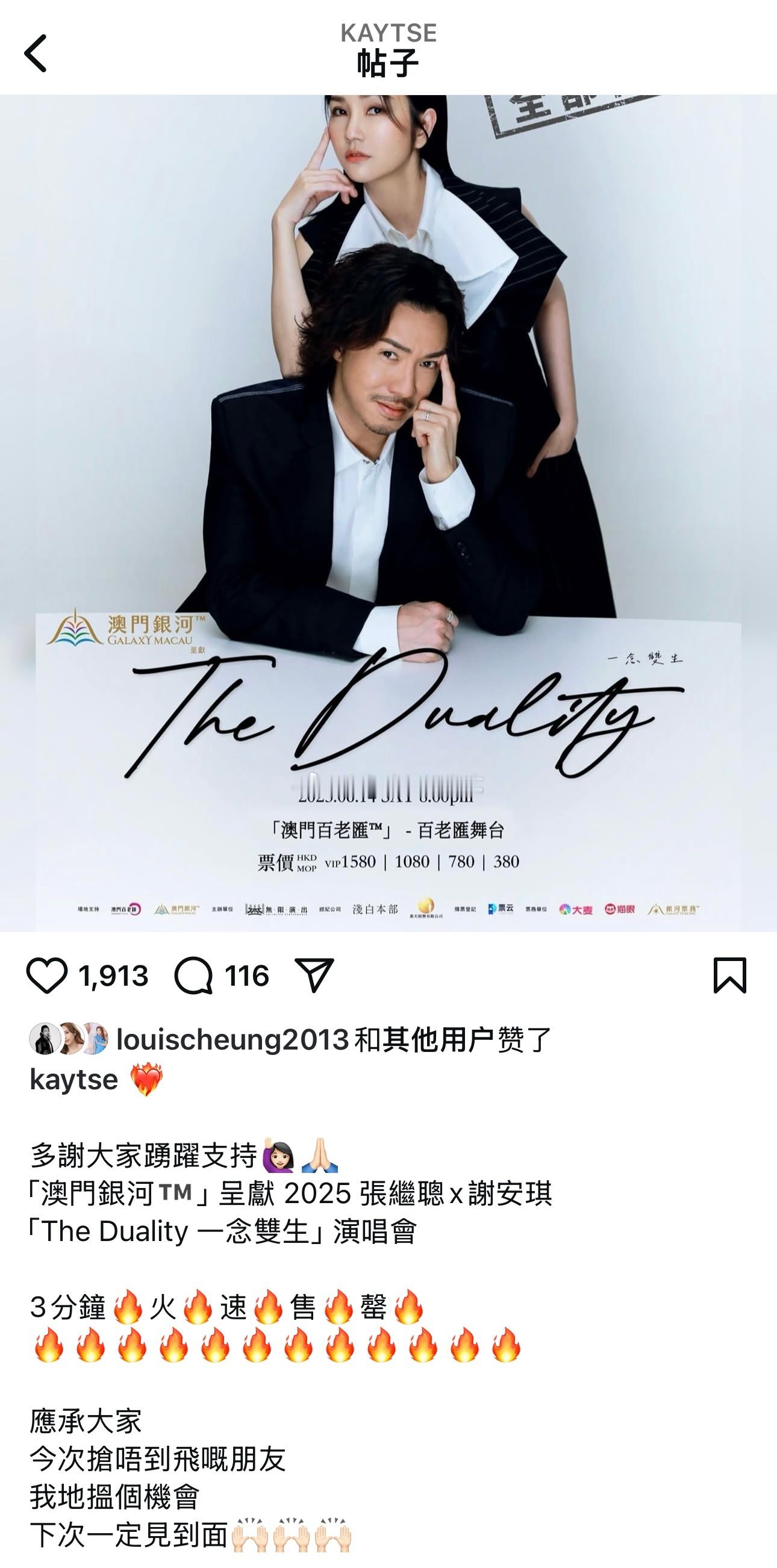 谢安琪张继聪演唱会票三分钟售空​​​