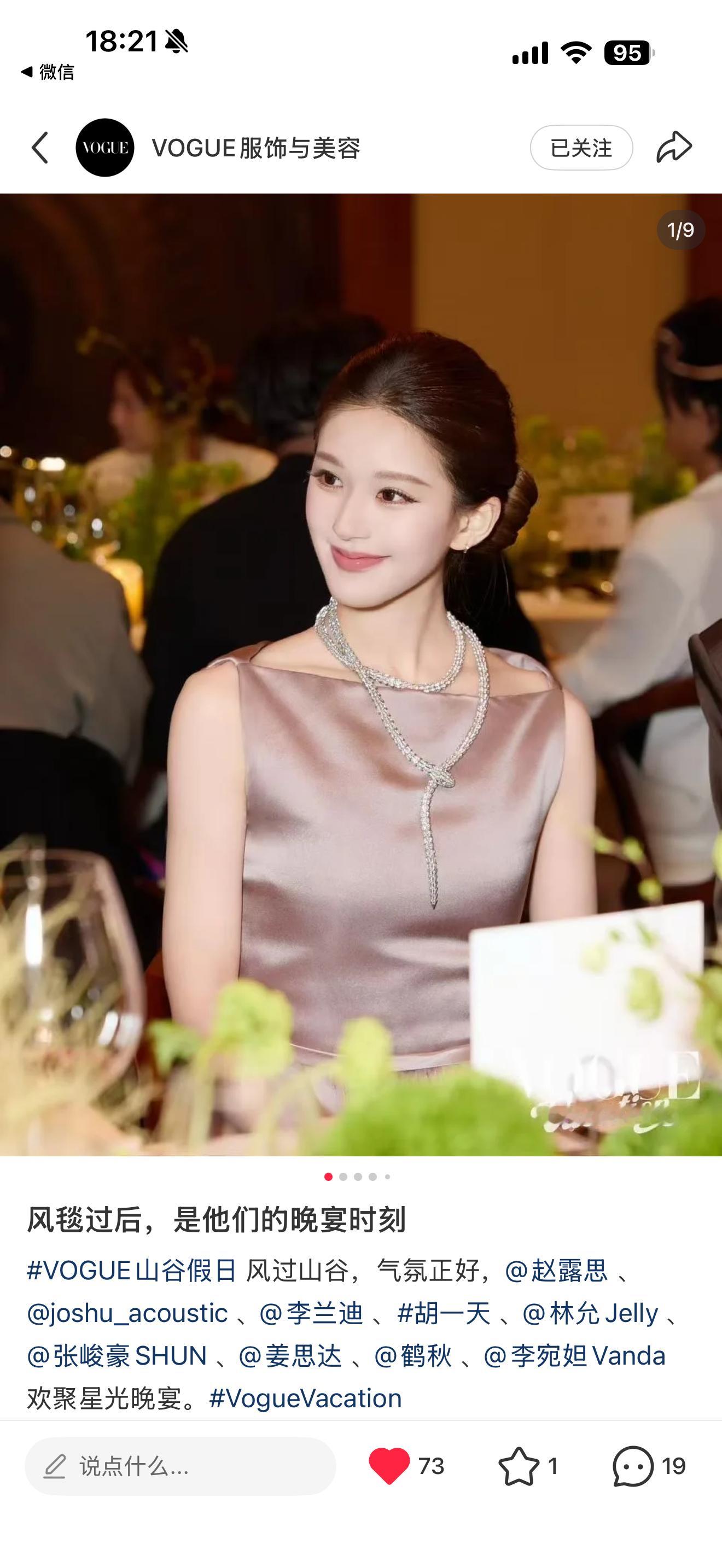 Vogue发的多人的第一张就是我们露儿被我们露儿美了一大跳