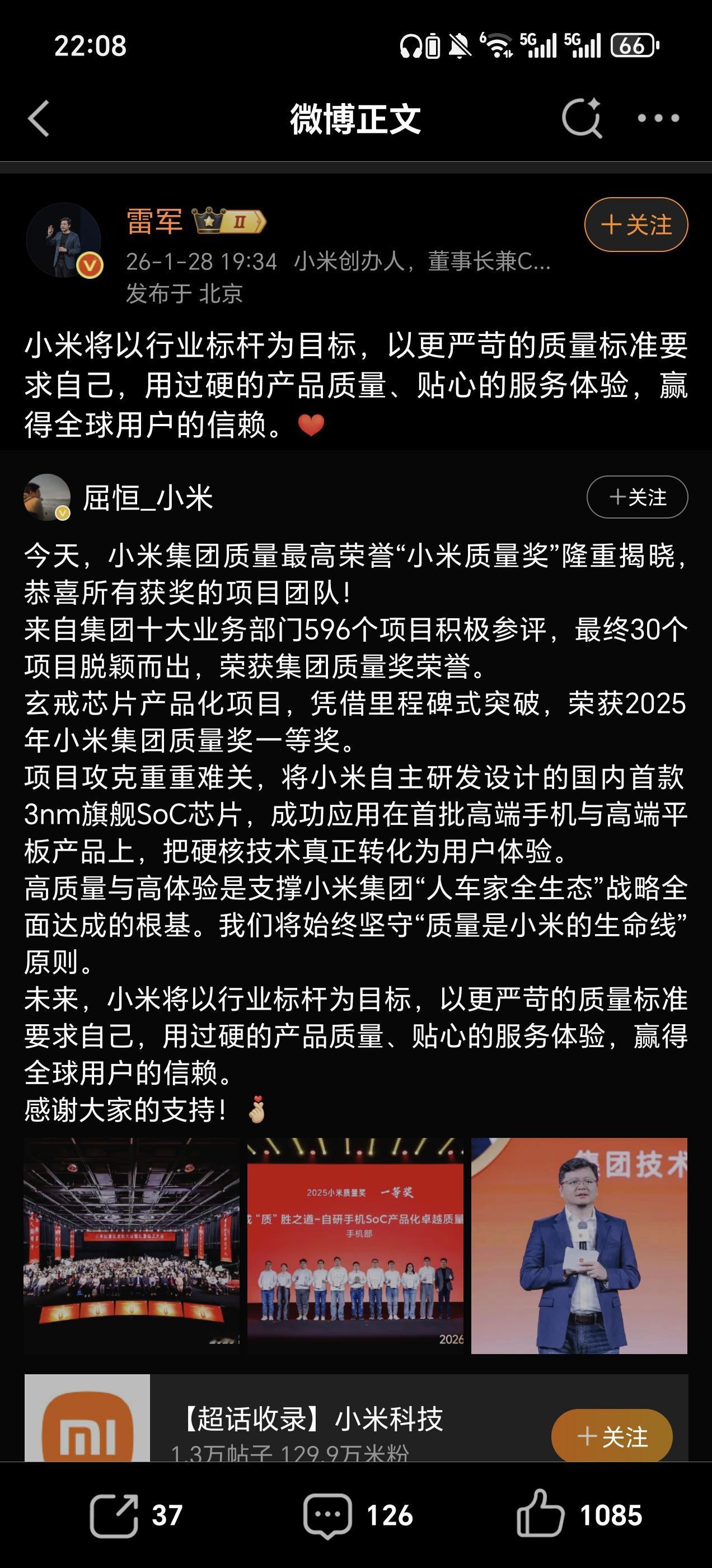 小米玄戒芯片获得小米内部的“质量奖一等奖”，雷军兴奋转发。话说玄戒芯片为何没