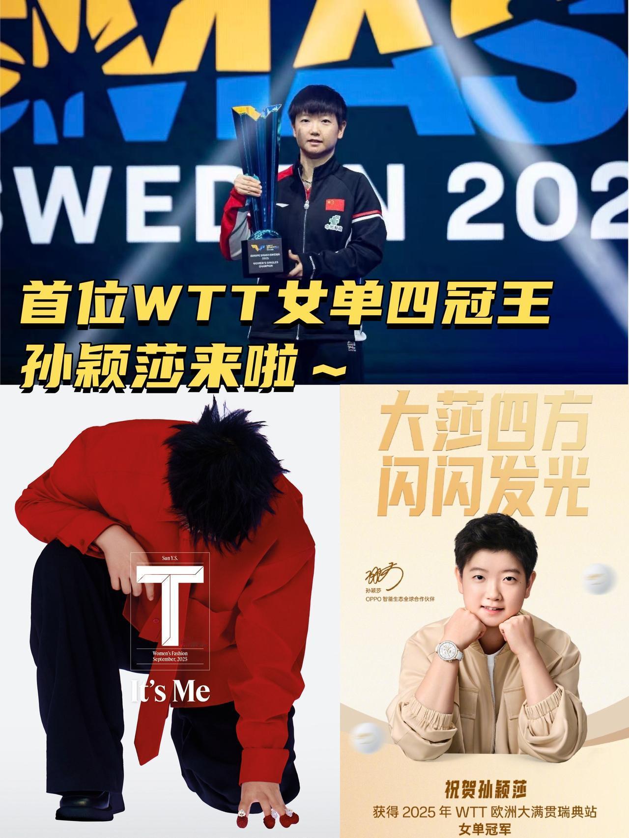 恭喜莎莎！又又又拿下wtt单打冠军让我们一起恭喜孙颖莎🎉成为首位wtt大满