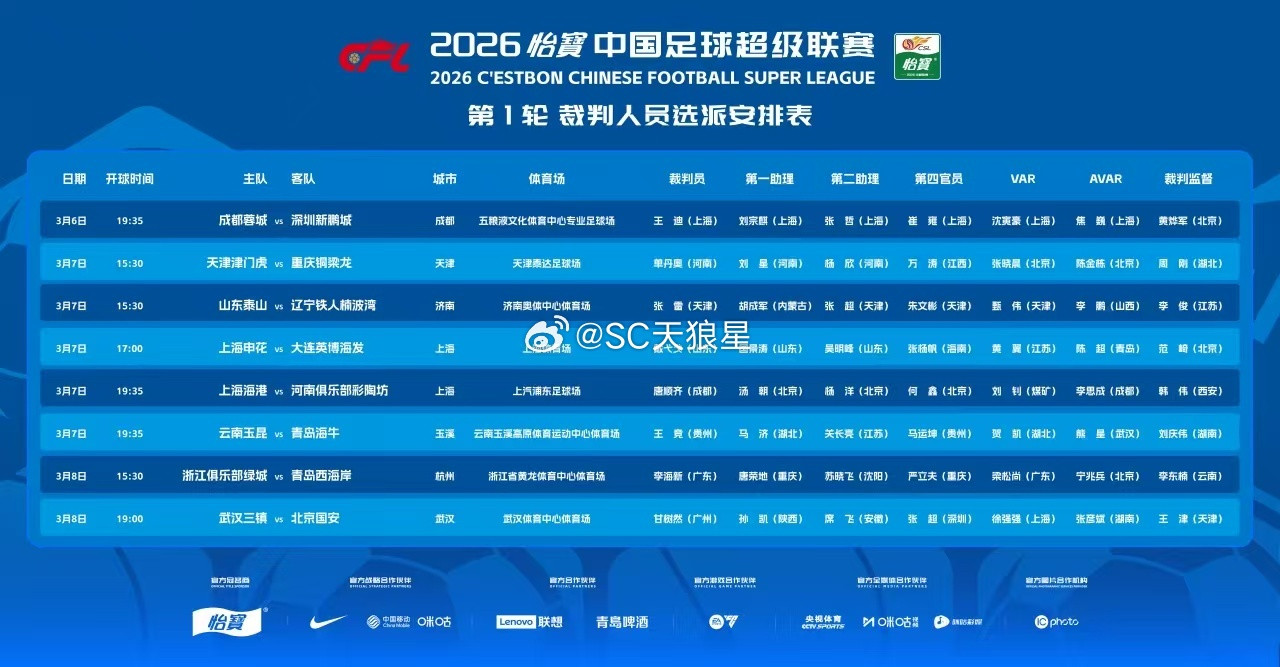 【天津津门虎VS重庆铜梁龙】主裁判：单丹奥单丹奥这是第一次作为主裁判，主哨津门虎