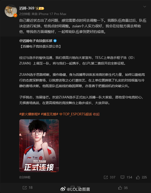 TES官方：TES.C上单ZUIAN上调至一队TES官方发布人员变动公告：TES