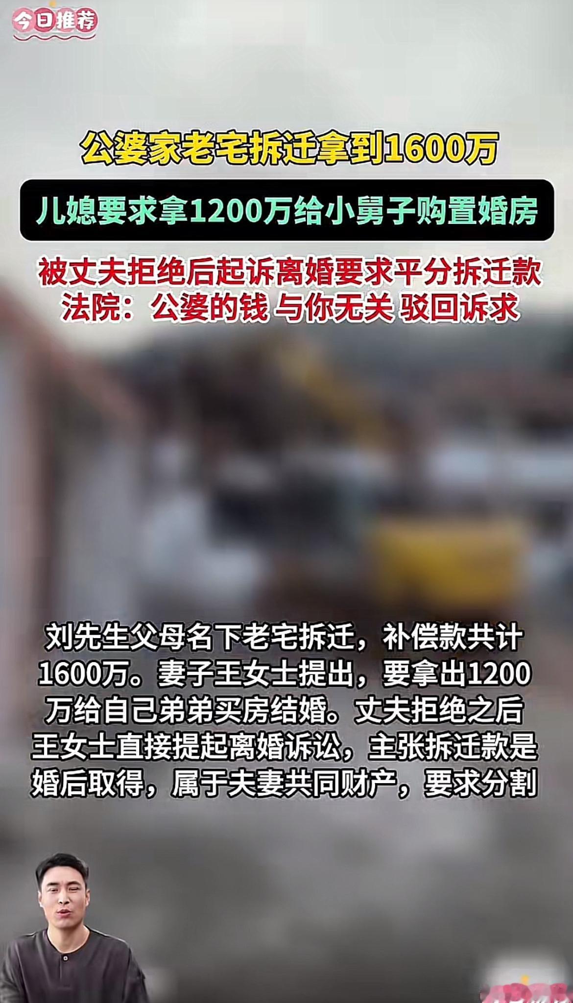 刷到这个拆迁款的事，我直接看傻了。公婆住了大半辈子的老宅拆迁，总共赔了1600万
