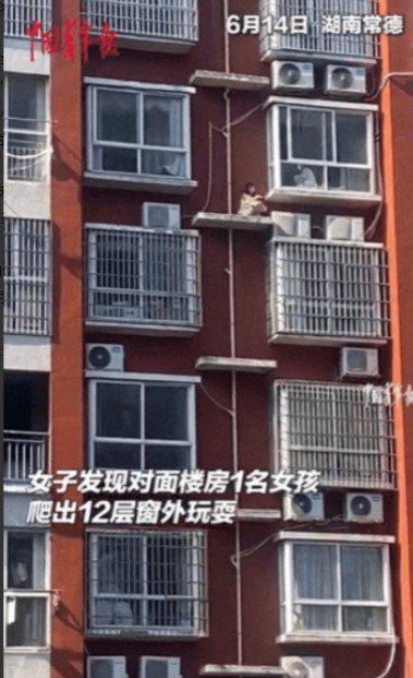 “盯着她不敢眨眼！”湖南常德，女子打开窗户通风，看到对面12层楼有一个女孩爬出窗