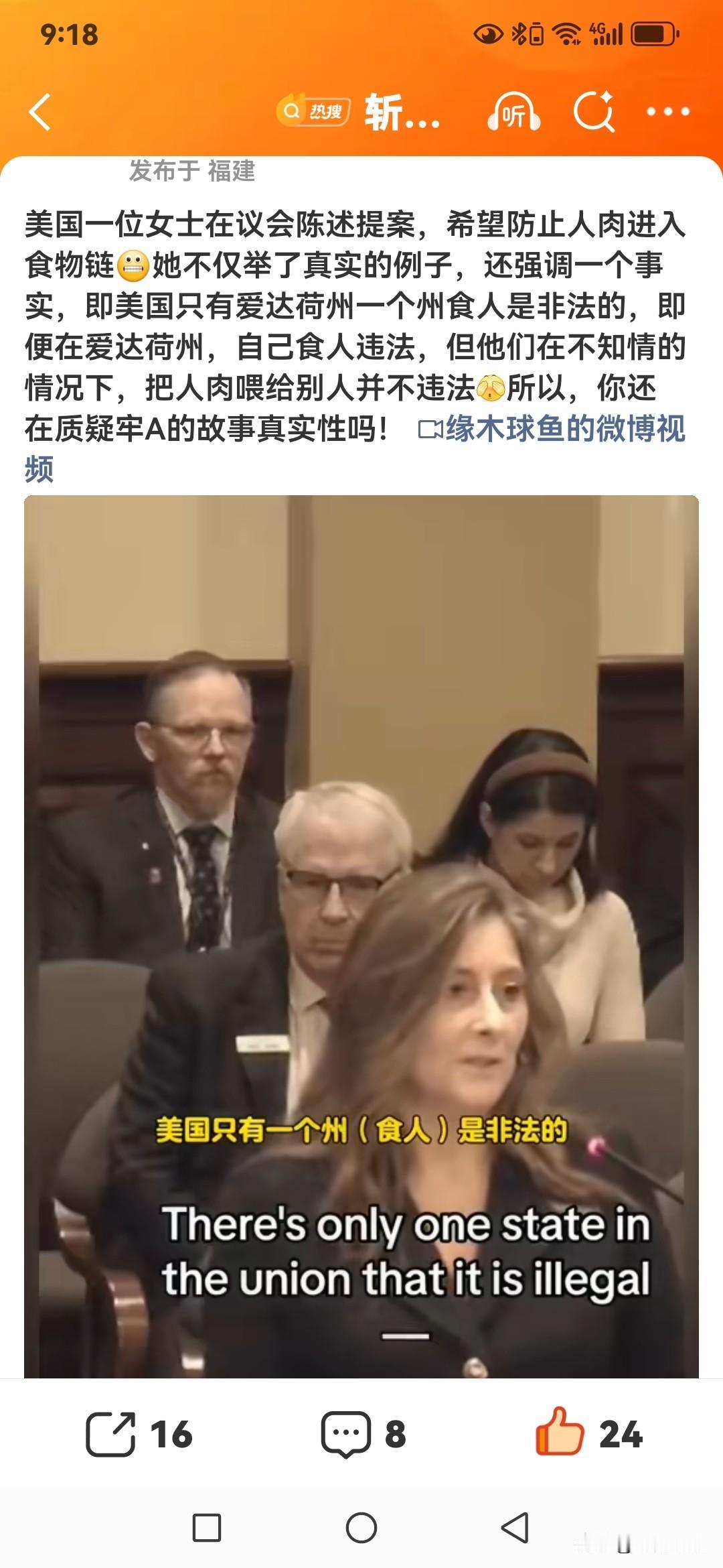 美国一位女士在议会陈述提案，希望防止人肉进入食物链😬她不仅举了真实的例子，还强