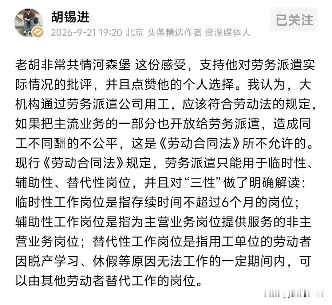 这次我支持老胡的观点，劳务派遣本来就是个披着合法外衣的违法者。现在国家内卷就是因
