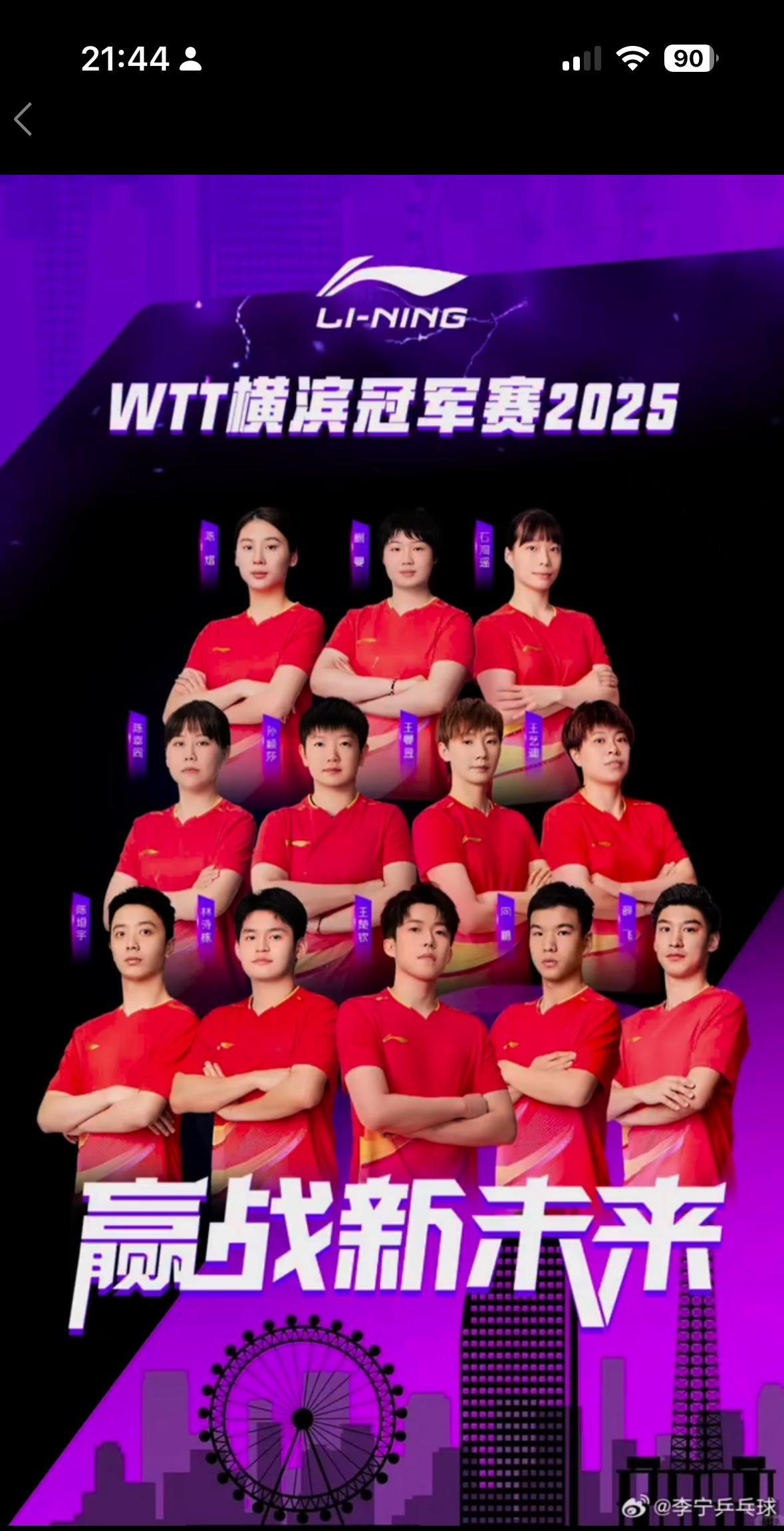 国乒横滨冠军赛宣传片拍的不错！李宁出品必须是称心如意，漂亮孩子站中间焦点，孙颖