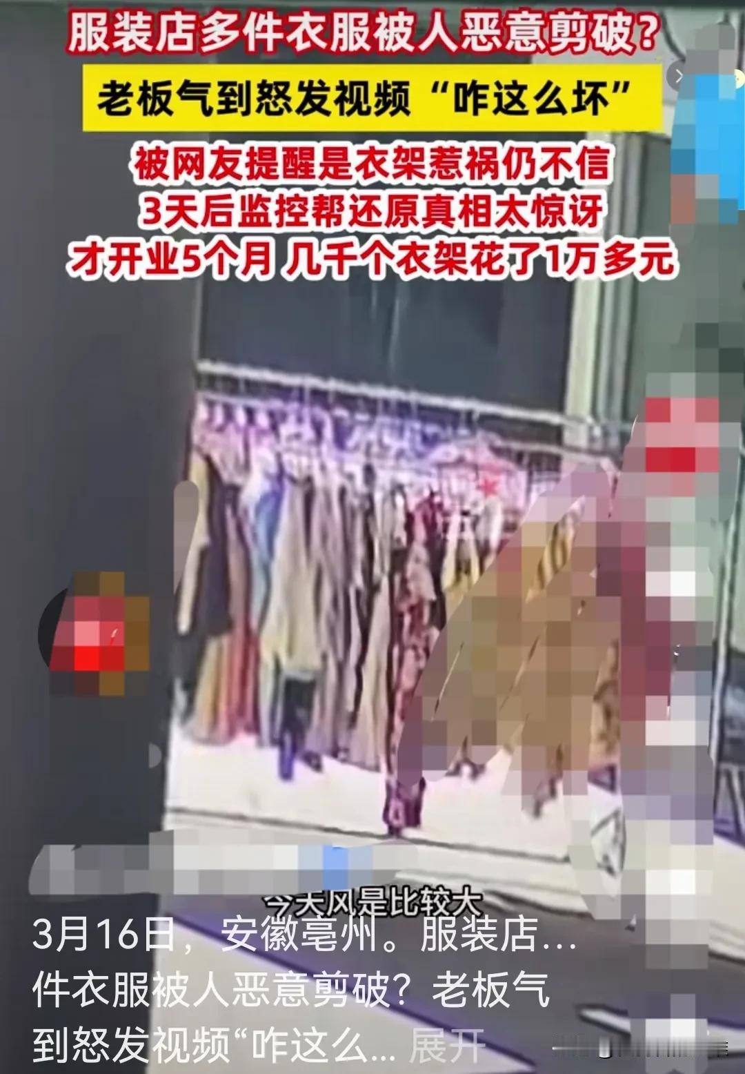 《毫州服装店剪衣风波：真相背后的启示》3月16日，安徽毫州的一家服装店里，发