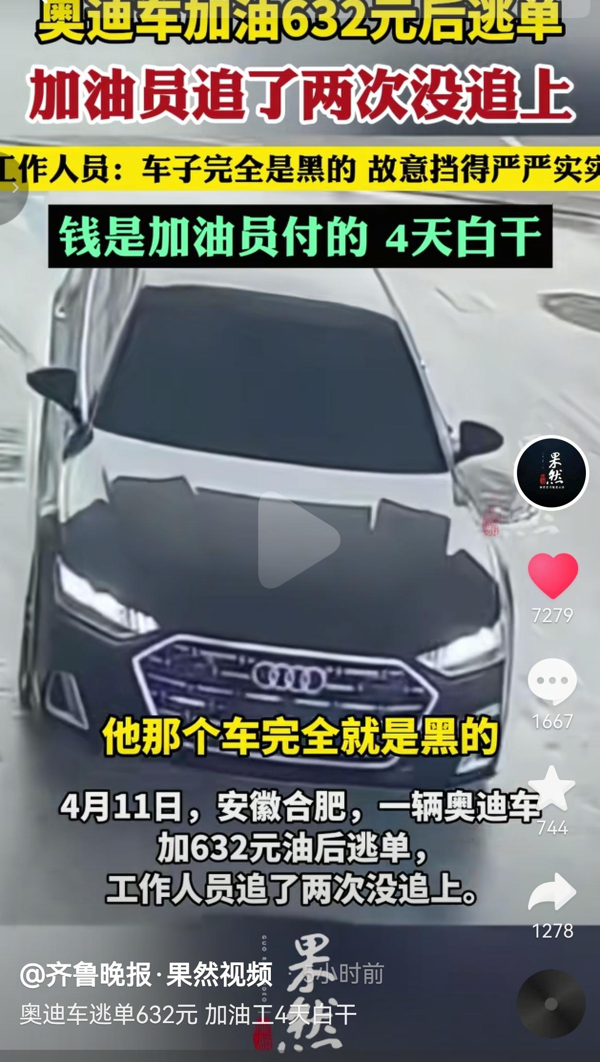 真是穷疯了！4月11日，安徽合肥一家加油站，发生了一件让人火冒三丈的事！一辆