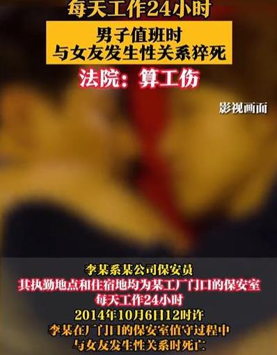 “全国首例！”山西一男保安在值班时，偷摸与女友发生关系后，因为太兴奋猝死。不料死