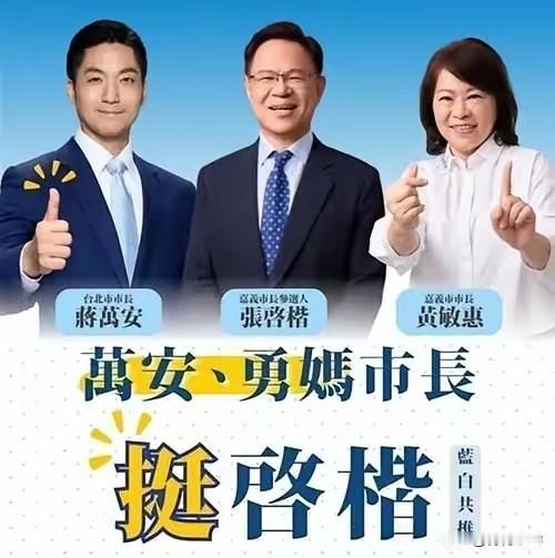 国民党这么力挺民众党，黄国昌还在看衰国民党参选人？国民党力挺民众党嘉义市长参选人