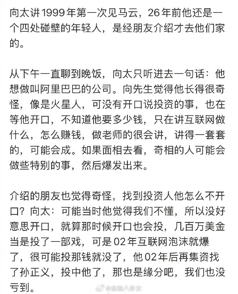 26年前马云就见到向太了，向太自曝聊半天只听进一句话，很奇怪马云怎么不开口，不然