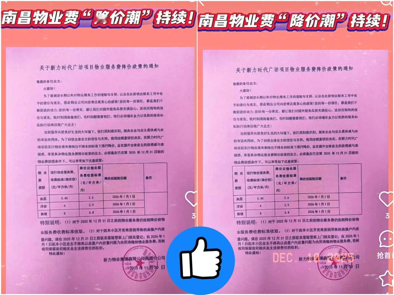 2025年物业费问题已经很严重了，全国各地到处都是取消物业公司或者降低物业费喊声