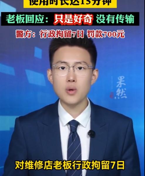 “毫无职业道德！”四川成都，男子手机坏了，拿到维修店去修。也没多想，把密码直接交