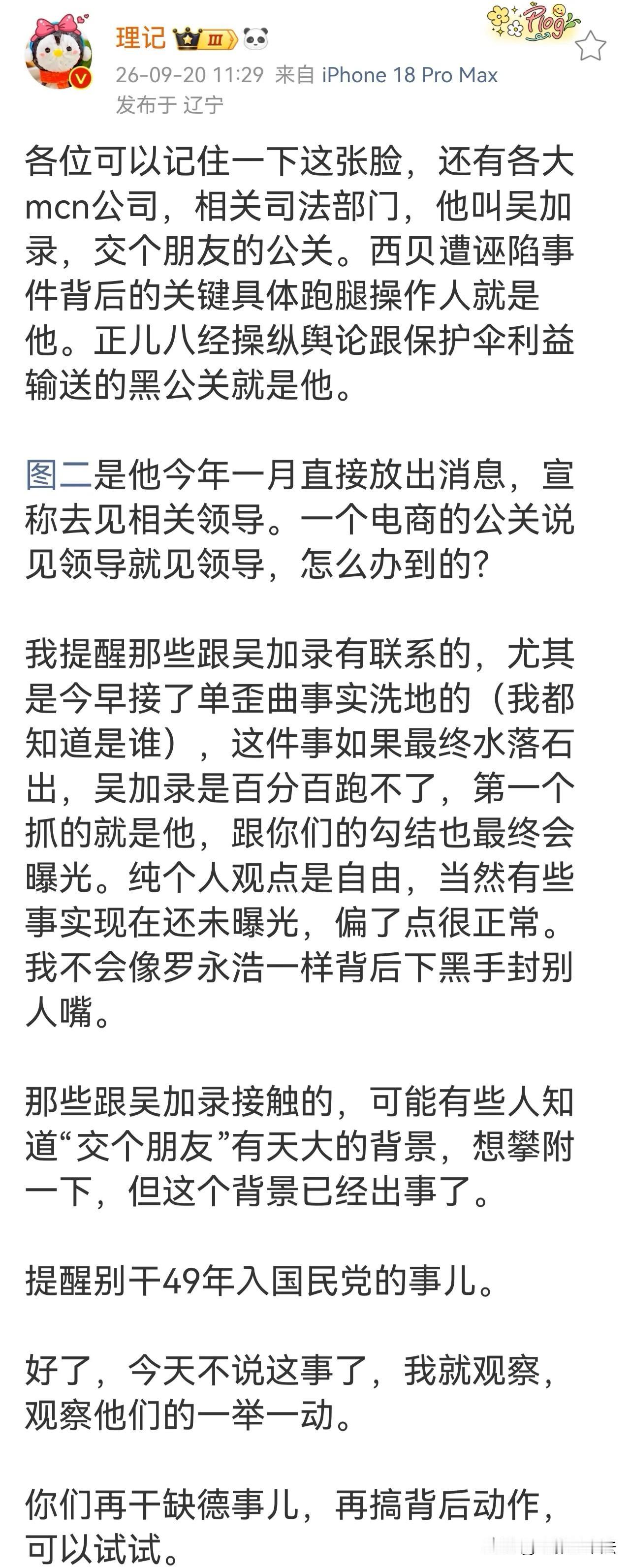 罗永浩迎来最强对手，不是项立刚，而是知名媒体人“理记”！理记对罗永浩的评价非常