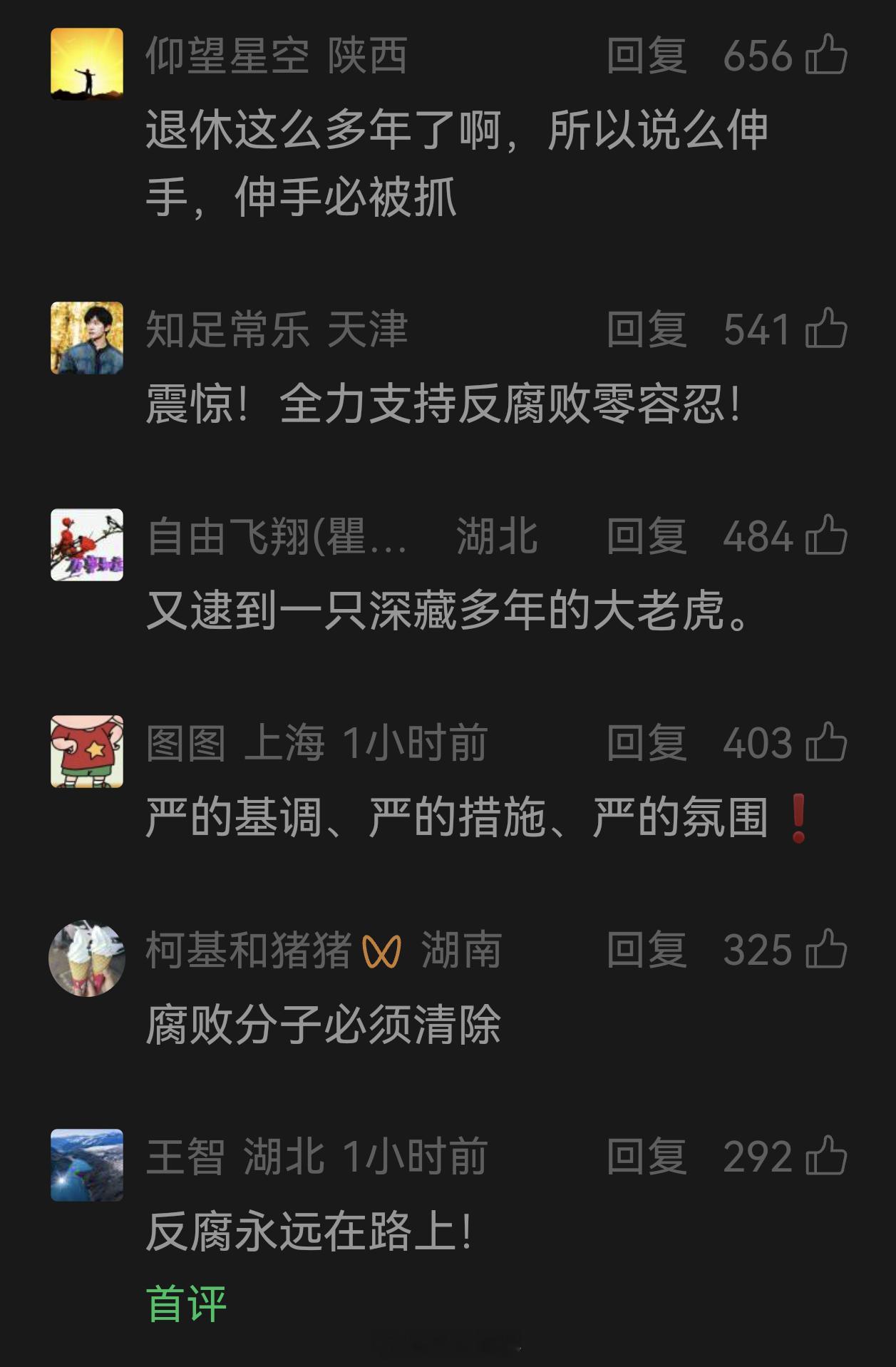 黄奇帆被查重磅打虎！​​​
