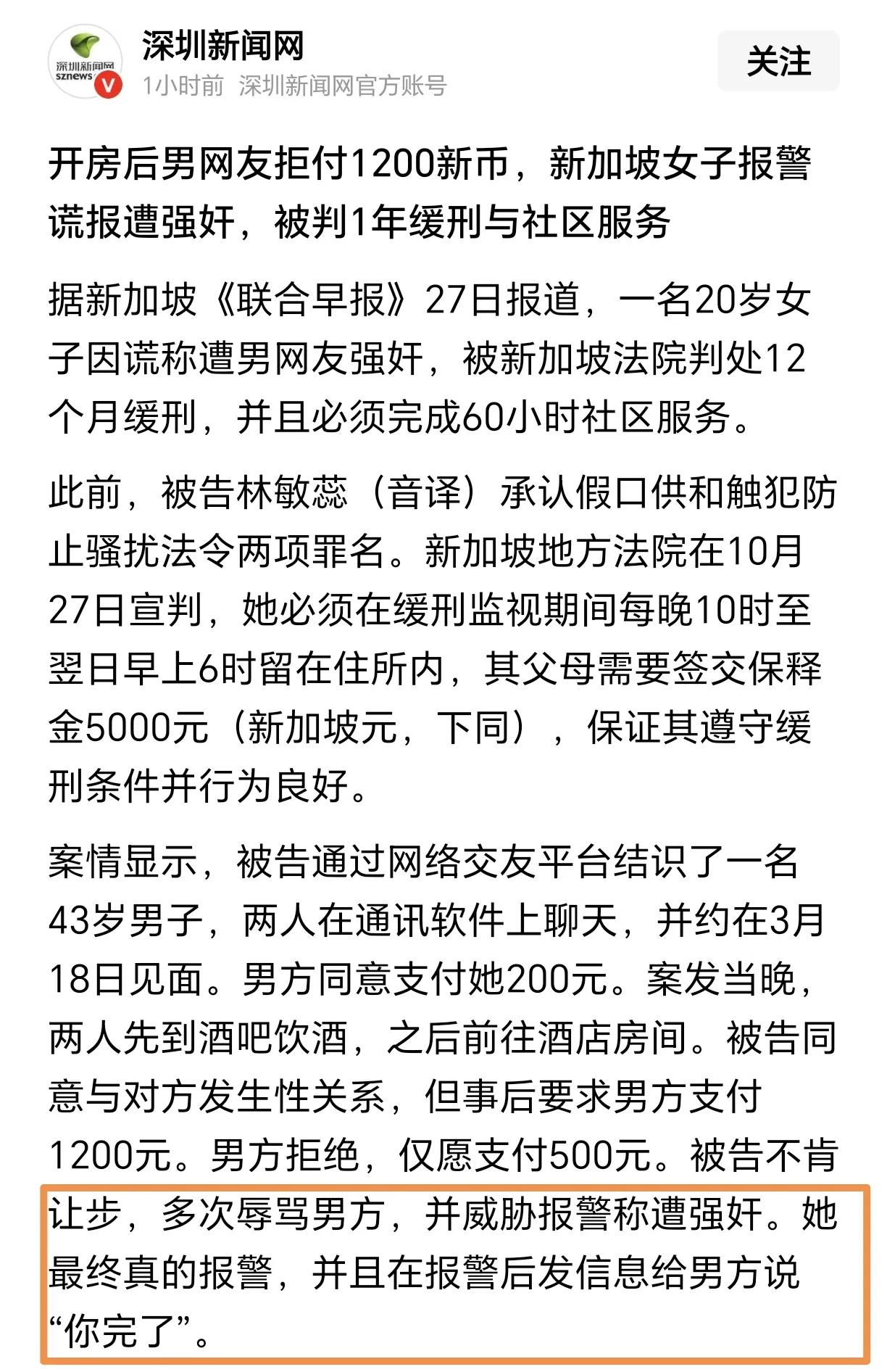 在新加坡,男女一起开房后,女方告男方强奸,警方会如何处理?答案是新加坡法院以