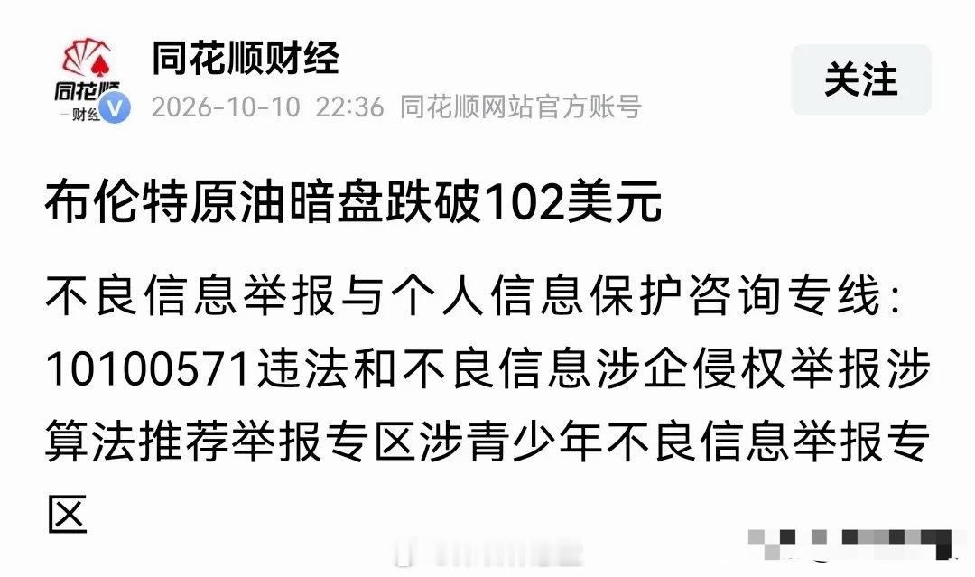 布伦特暗盘原油价格跌破102美元，由于俄罗斯将向美国及全球市场供应大量柴油，国际柴油价格出现下跌。短