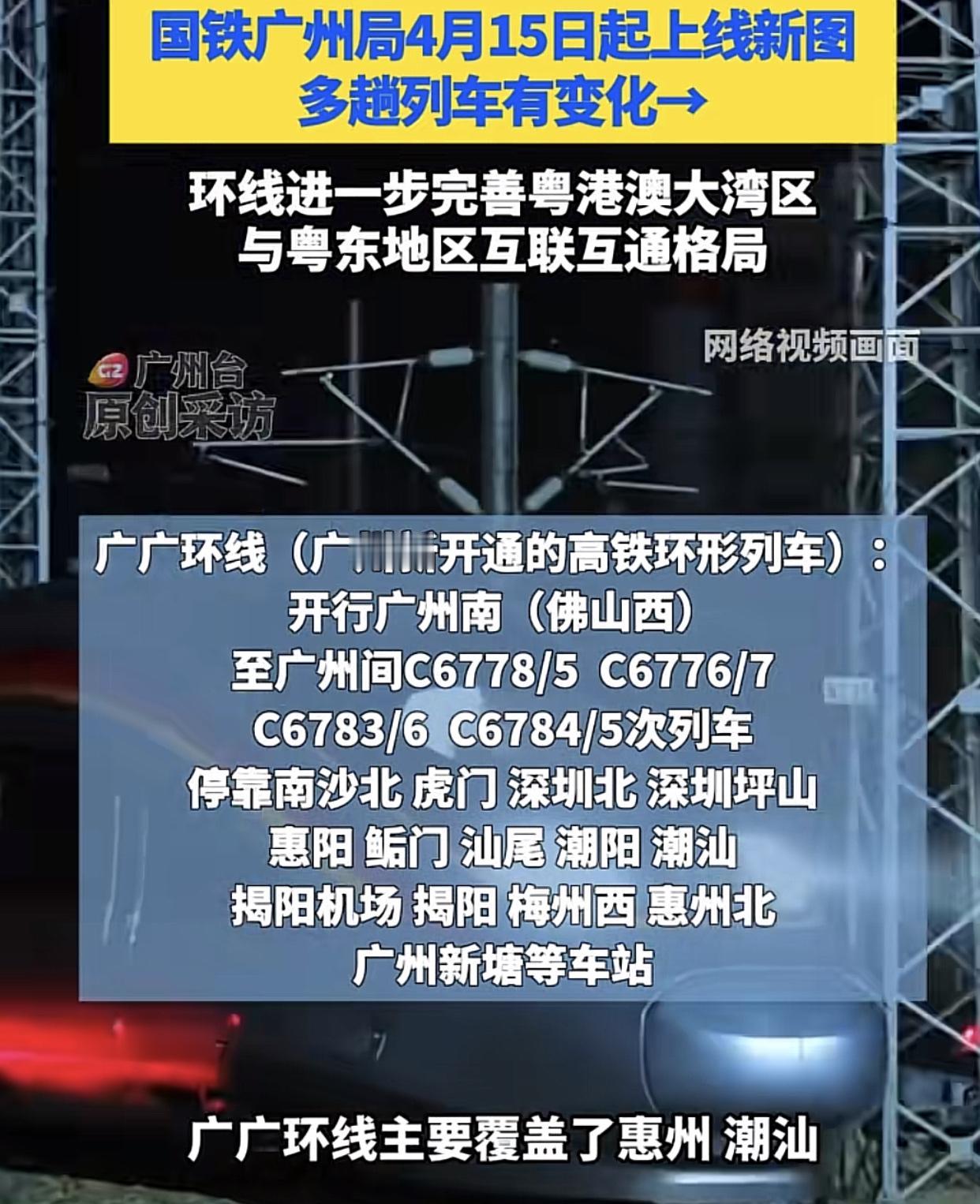 广州至广州南“环线列车”4月15日正式开通！这两条铁路环线是“广广环线”和“广深