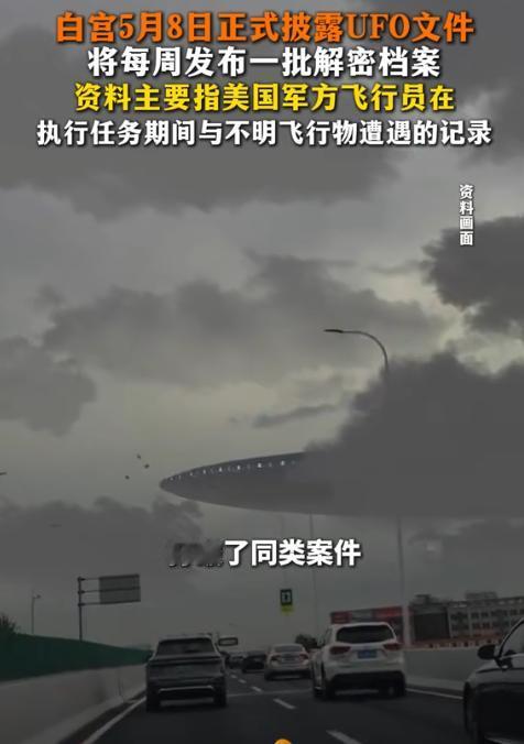 全世界翘首期盼外星真相，不料被白宫狠狠摆了一道！本以为是重磅揭秘的UFO实锤，结