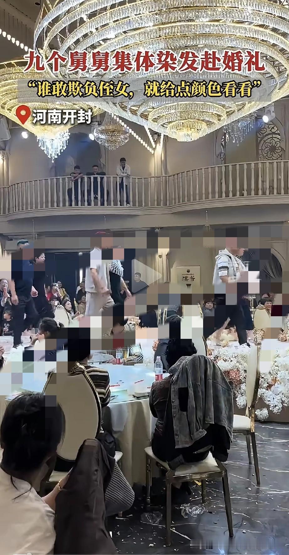 河南开封。一个新娘结婚，新娘的9个舅舅，提前商量好了，为了给新娘撑腰，避免新娘婚
