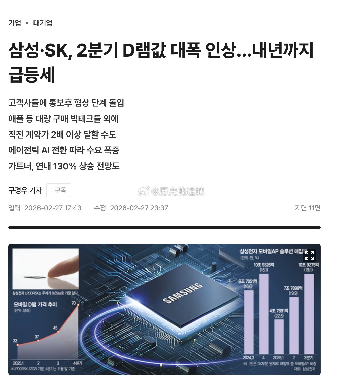 据韩媒报道，三星电子和SK海力士已经向客户发出2季度涨价通知，并进入谈判阶段。部