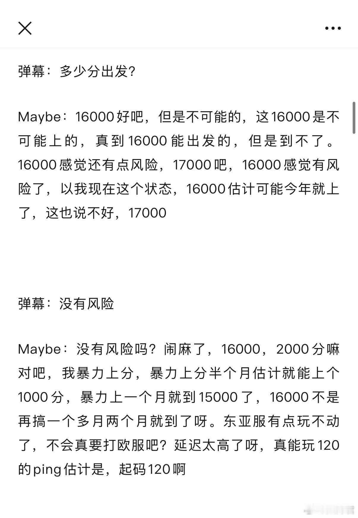 最近超哥天梯胜率不错！弹幕问超哥多少分出发，超哥开始说16000，后面说1700