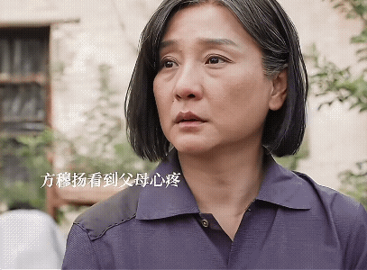 《纯真年代的爱情》方穆扬去接父母，还带了费霓的画像给他们看，看到还在干活的父母方