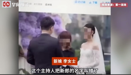 “太尴尬了！”6月7日，重庆，一对新人结婚的仪式上，主持人多次把新郎的名字喊错，