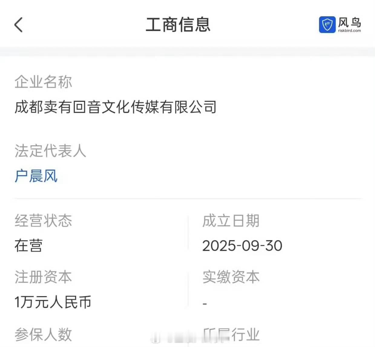 户晨风注册新公司[思考]​​​