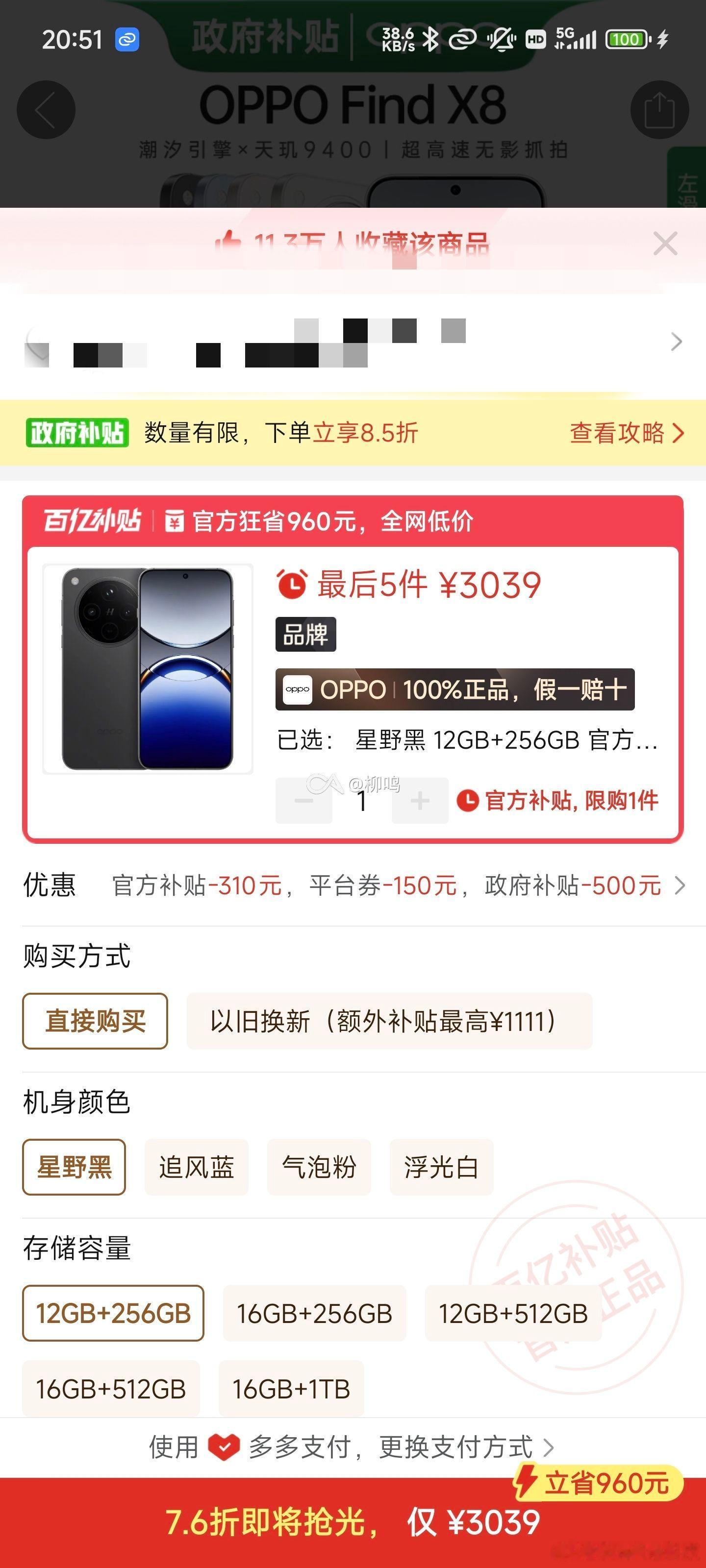 卧槽！江苏国补杀疯了？OPPOFindX8这价格不得卖爆？12+256最低3