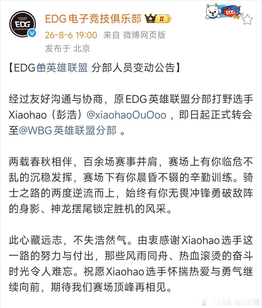 EDG正式官宣打野Xiaohao离队！THANKSTOXIAOHAO！EDG