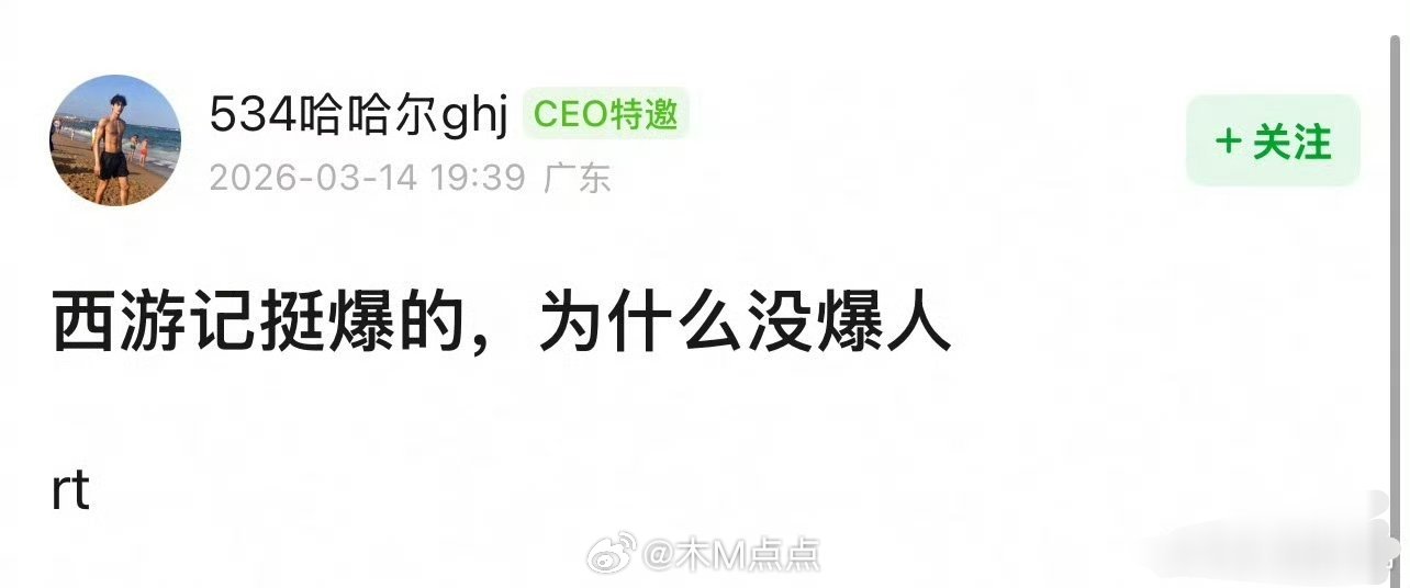 豆瓣问西游记挺爆的为什么没爆人？还要咋爆西游记老少皆宜国民度极高好吧…这种国名度