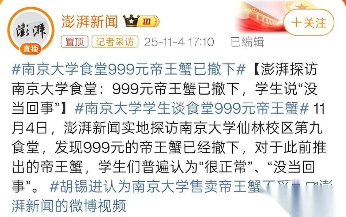 南大食堂卖帝王蟹，被骂到下架？这操作我看完直皱眉头——食堂卖个贵菜，犯啥天条