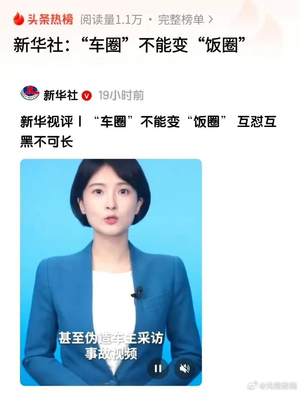 新华社：“车圈”不能变“饭圈”！​​​