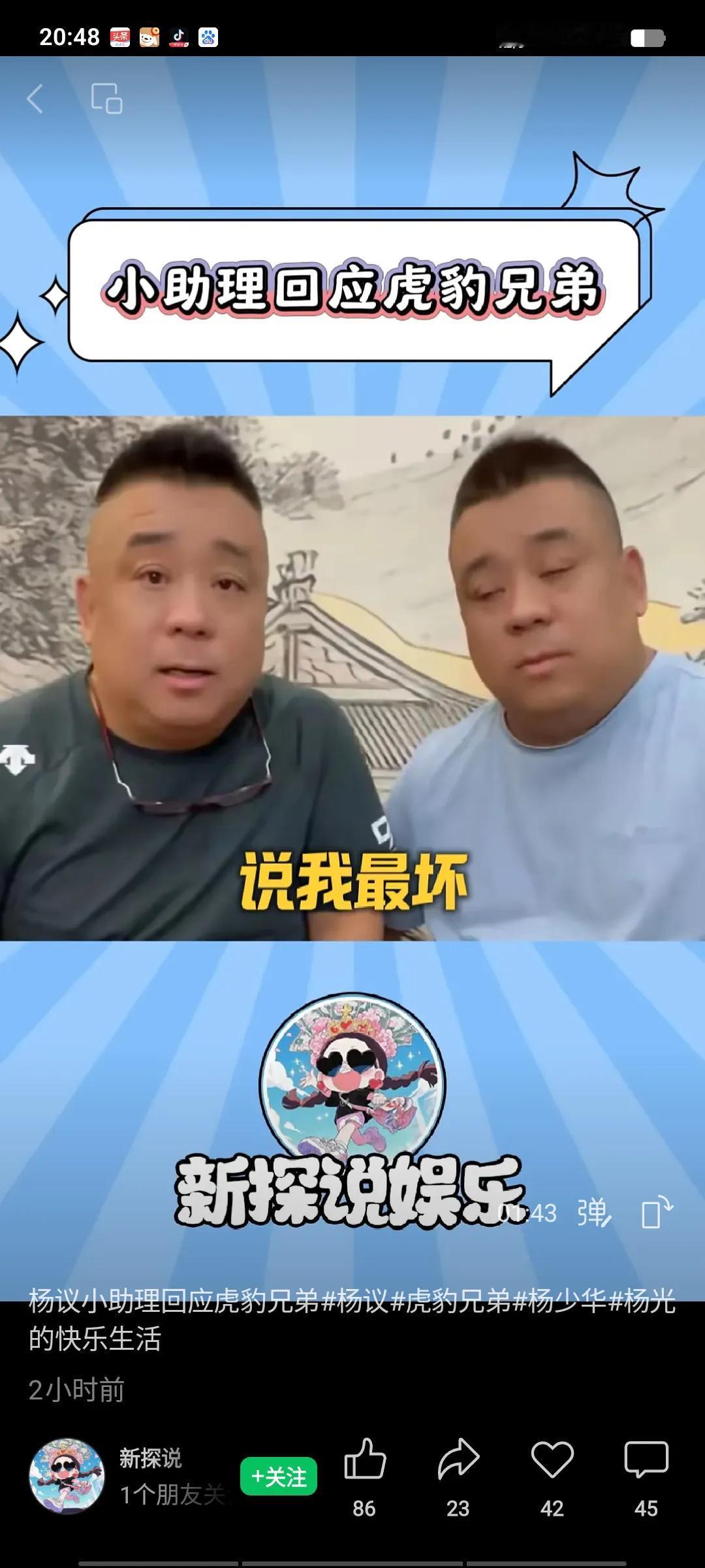 杨老五的小助理，也是新收的徒弟，今天讲道：“柯基（虎豹兄弟），今天给我出视频了，