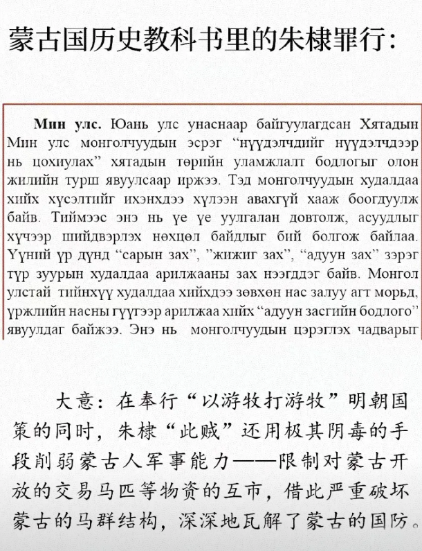 蒙古国历史教科书里的朱棣罪行：为了忠实于原文，把蒙古国历史教科书大意翻译出来