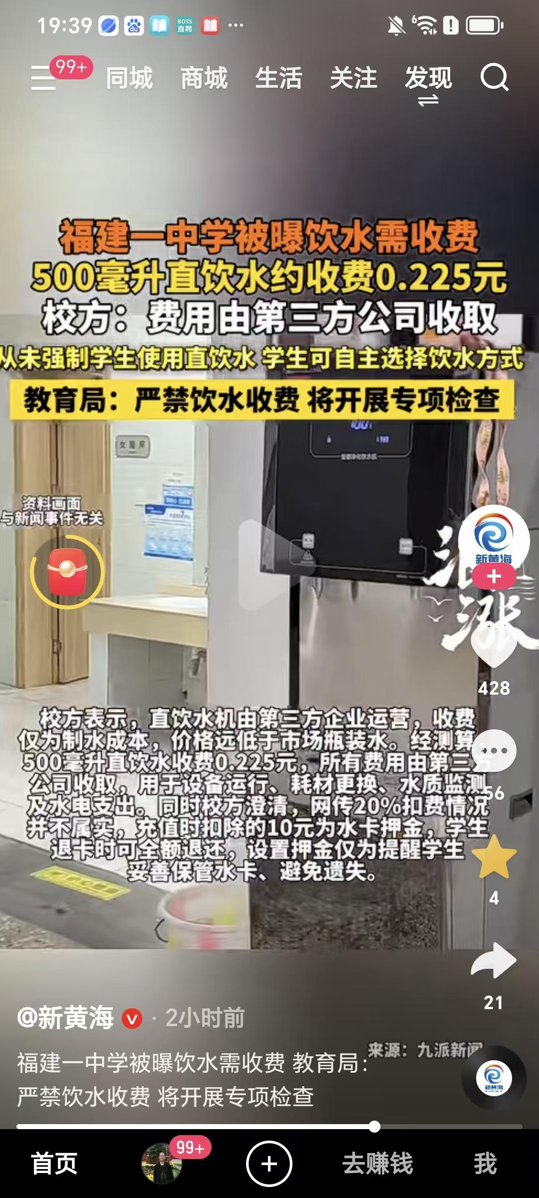 真是活久见！福建这所中学连饮水都要收费，是把学生当韭菜割吗？交了几百上千的学