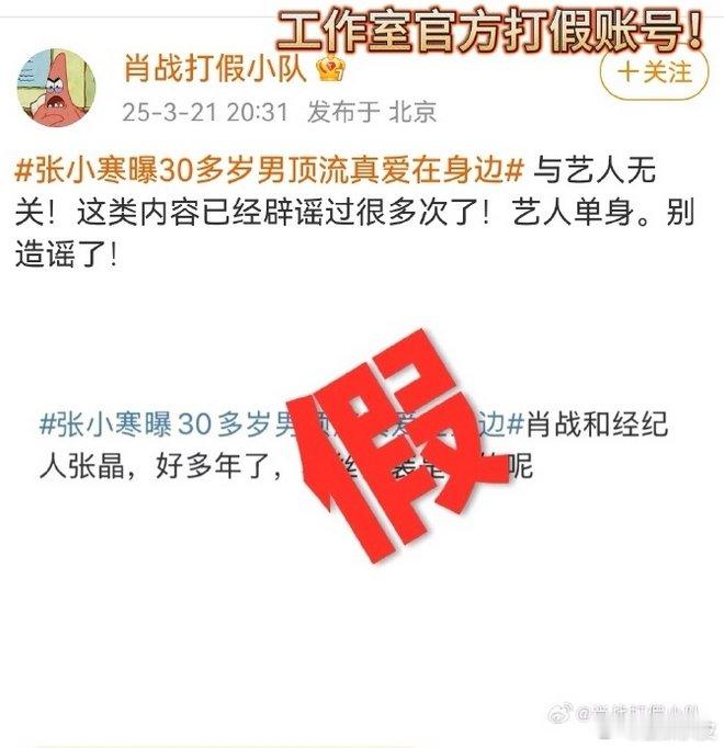 肖战方表示肖战单身：这类内容已经辟谣过很多次了！艺人单身。别造谣了！​​​肖战