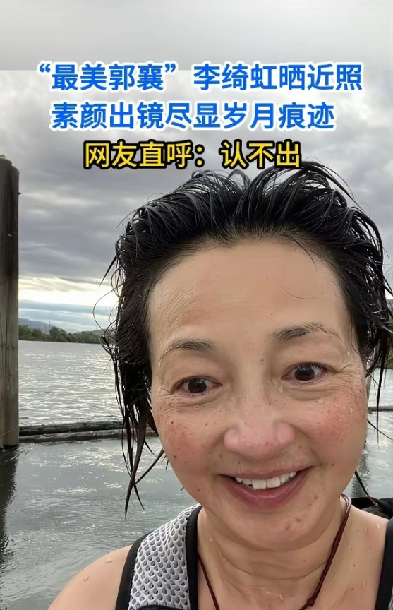 看到第一眼的时候，简直不敢相信这是95版最美郭襄的扮演者李绮红。 