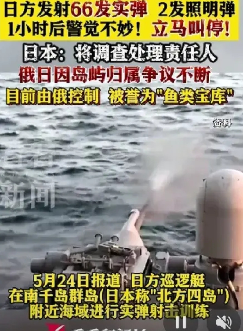 日本这次是故意的，还是真的大意了！巡逻艇竟然跑到自己与俄罗斯争议的南千岛群岛