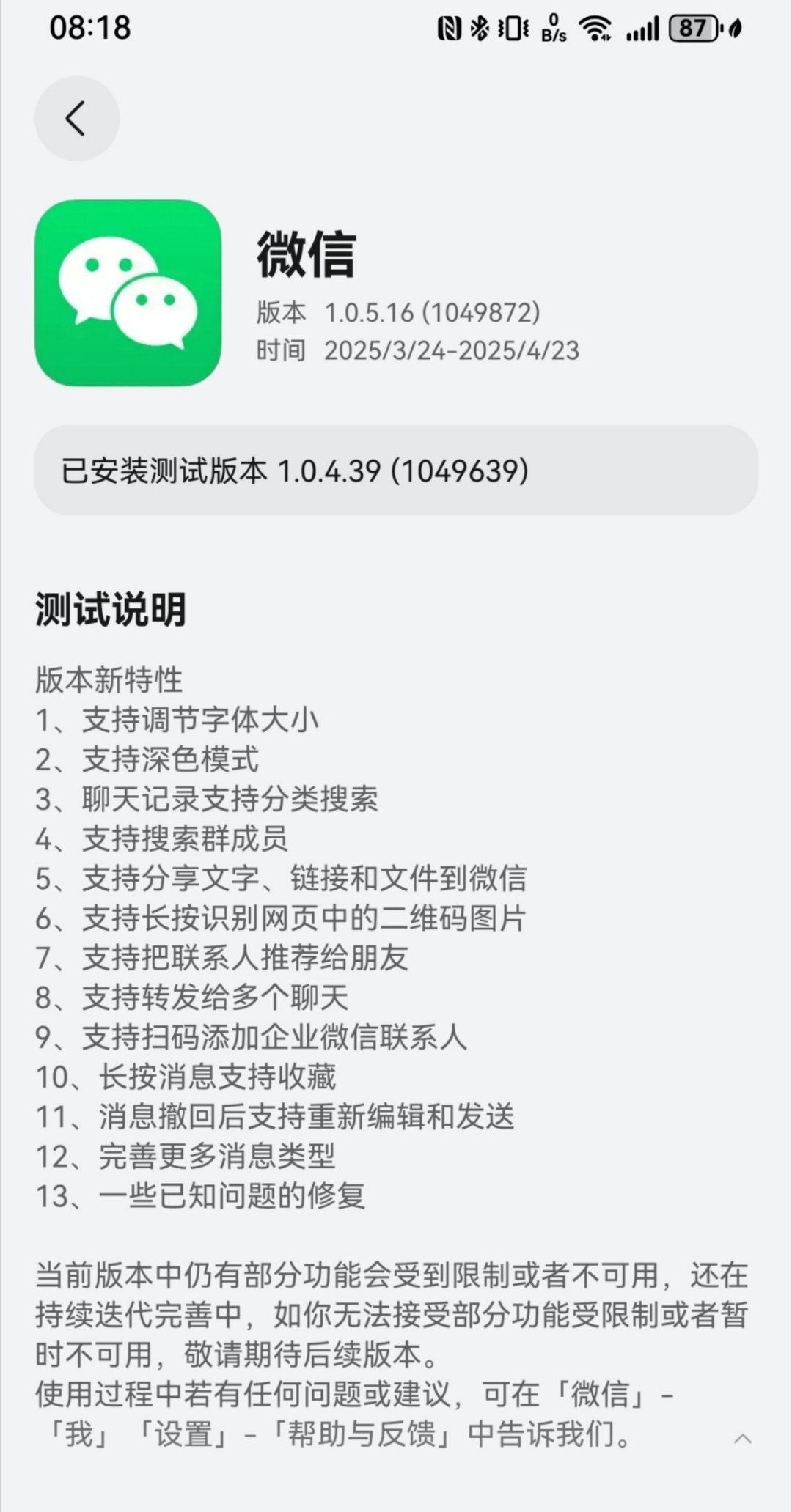 鸿蒙NEXT版微信终于发力了，一下子更新了相当多的功能，支持手机平板一起登陆，许