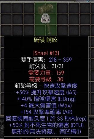 暗黑二重制版战网拍卖极品之黄金钉锤极品黄金双手锤，赛季。30提速，140增伤