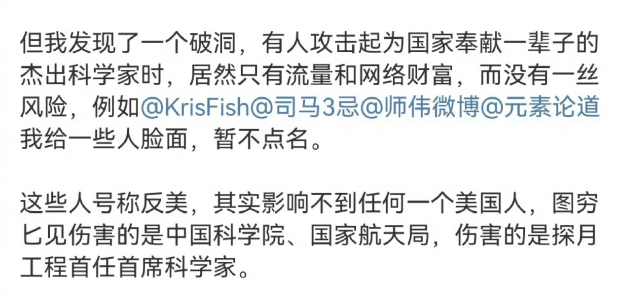 我公开点名的诋毁我国杰出科学家欧阳自远院士的这4个大V，至今为止已经有2个炸号了