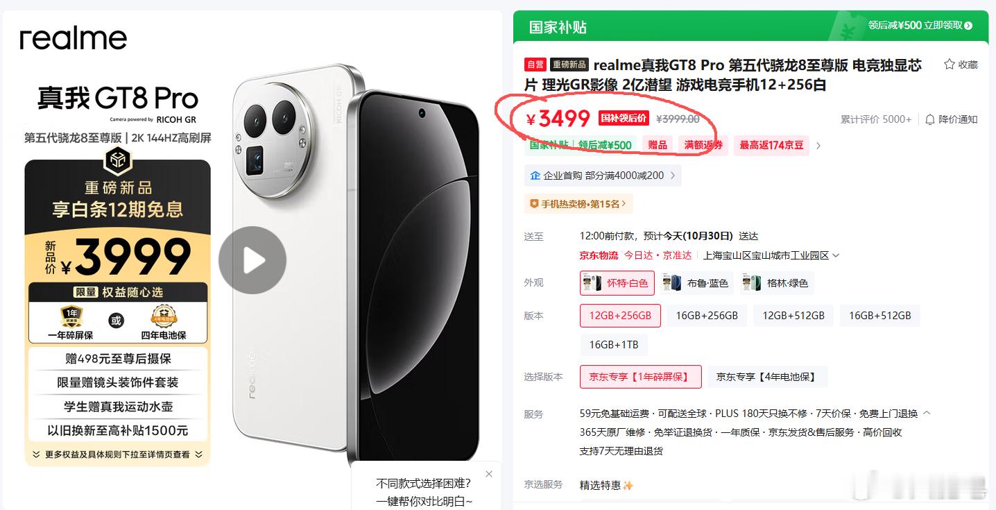 真我GT8Pro简直太卷了吧！配置满配走起+国补后3499的惊天价格……这一下