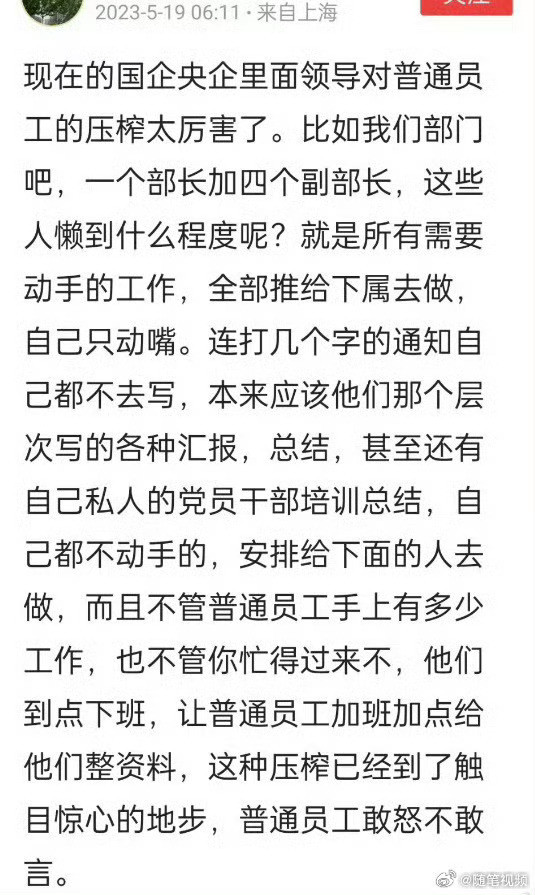 现在的央企国企真的是这样吗？​​​