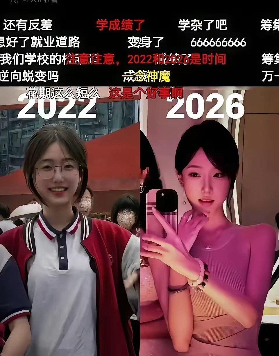 女大十八变，一点不假
