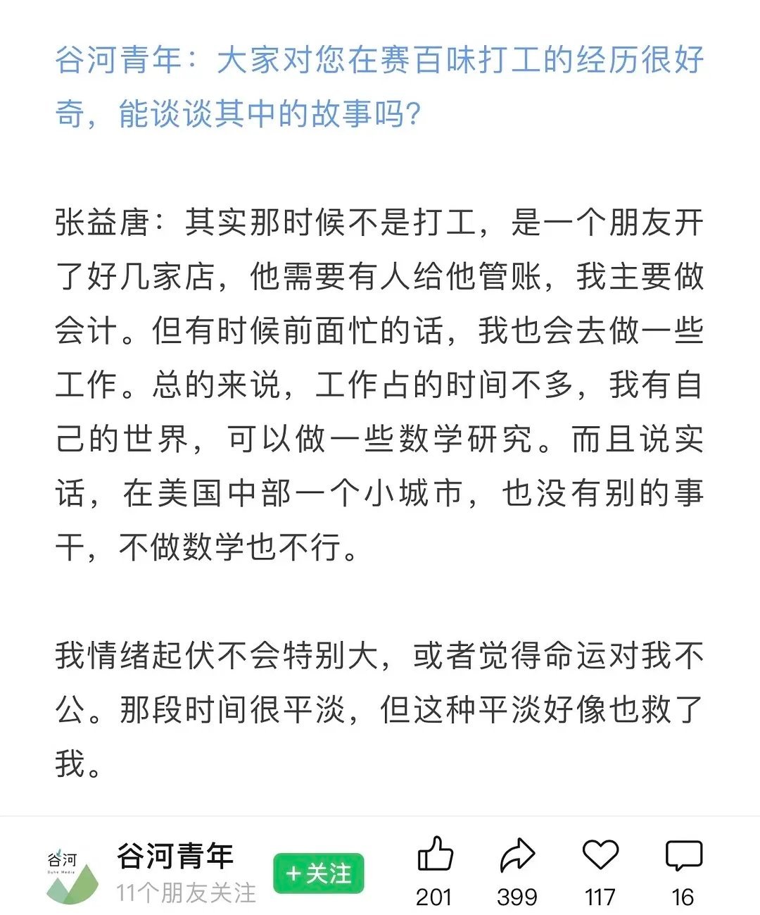 张益唐回国后，在官网上还写到了自己在美国打零工的经历。之前他有段时间坚决不回国，