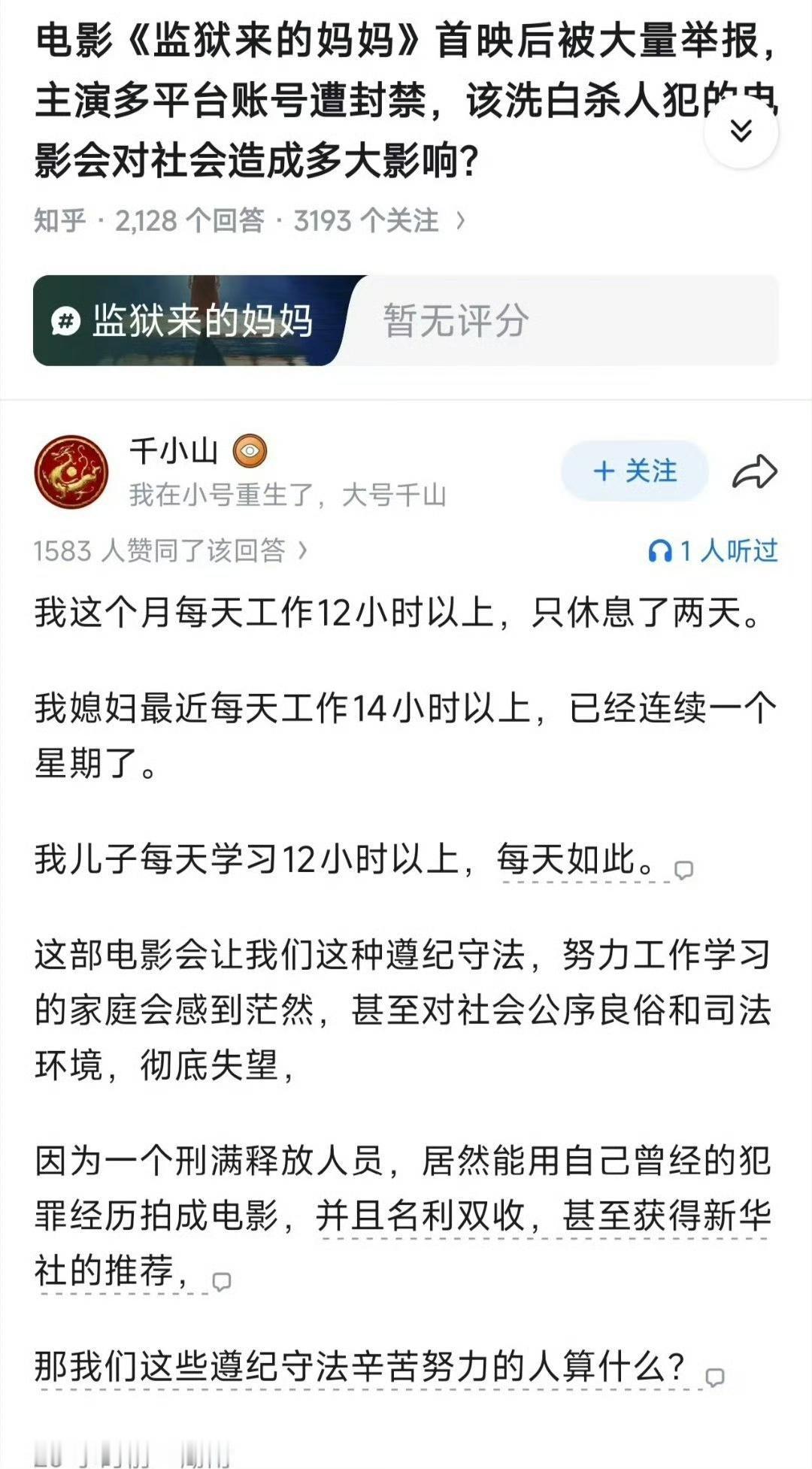 所以说，要彻查电影《监狱来的妈妈》一事！​​​
